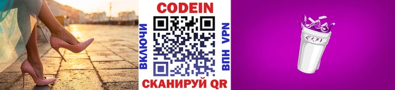 Кодеин Purple Drank  Печоры 
